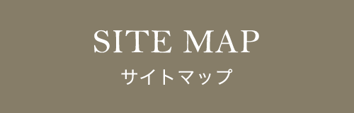 SITEMAP サイトマップ